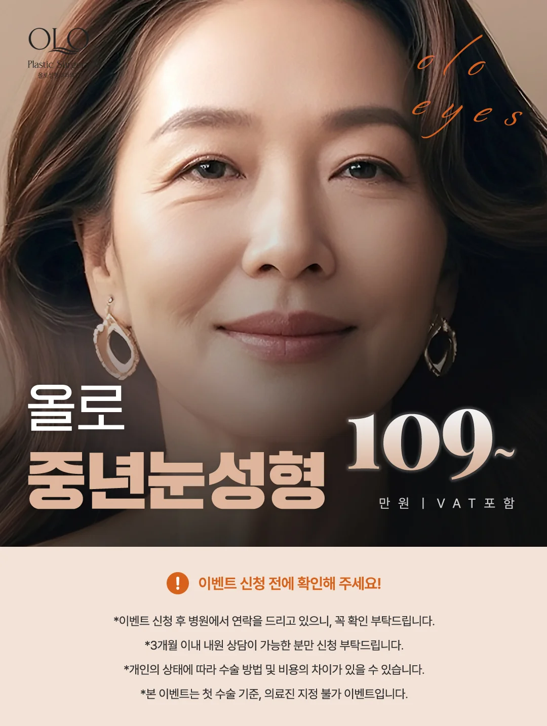 올로 중년눈성형 109만원 이벤트